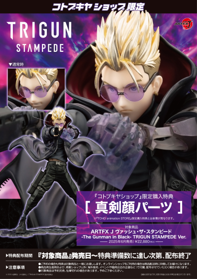ARTFX J 枪神 法修·史丹比特 -The Gunman in Black- TRIGUN STAMPEDE版