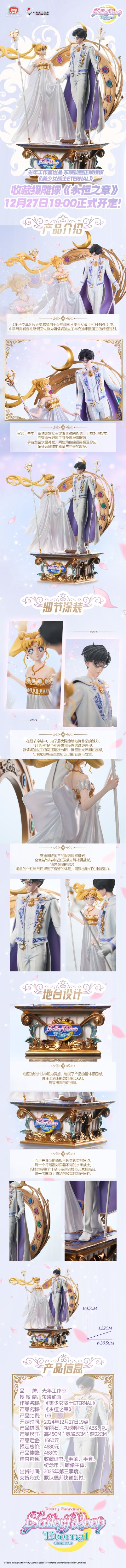 美少女战士Eternal 新倩尼迪女王 与 安迪米欧国王 《永恒之章》