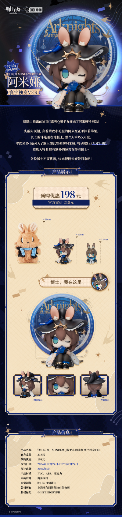 明日方舟 MINI系列Q版手办 阿米娅 寰宇独奏