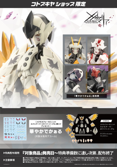 无限邂逅 变身组件 扩展装甲 白鹰