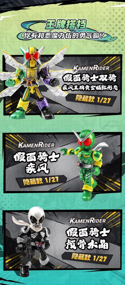 假面骑士星光版第2弹-王牌搭档