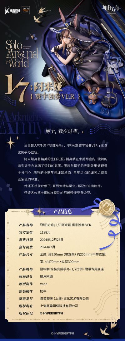 明日方舟 阿米娅 寰宇独奏