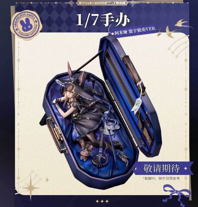 明日方舟 阿米娅 寰宇独奏