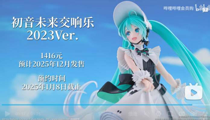 初音未来 交响乐2023