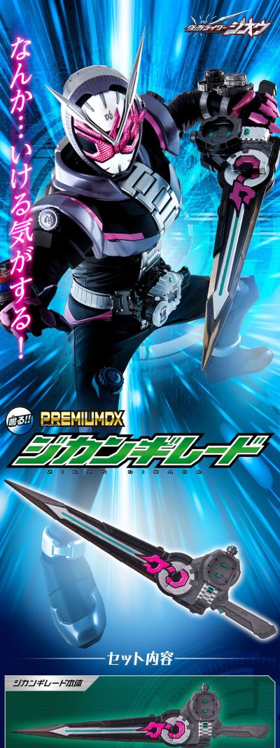 PREMIUM DX 时间剑枪