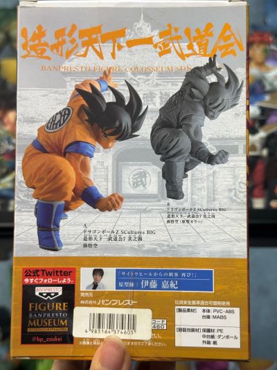 スカルチャーズ 龙珠Z 孙悟空 