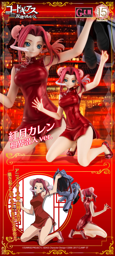 GEM系列 CODE GEASS 反叛的鲁路修 红月卡莲 租界潜入造型