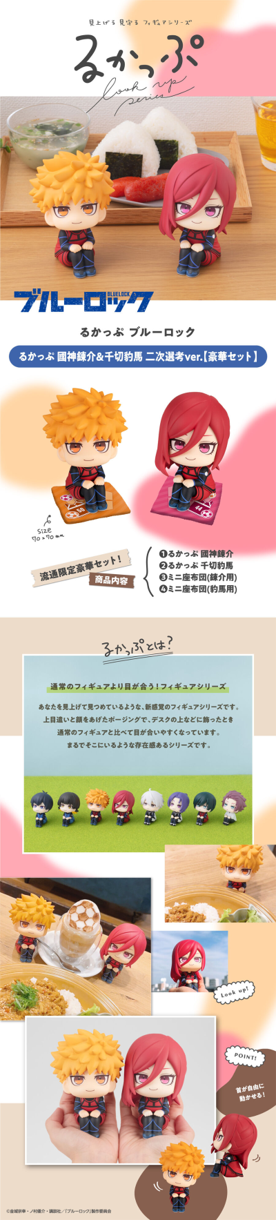 Look Up 蓝色监狱 千切豹马 第二次选考