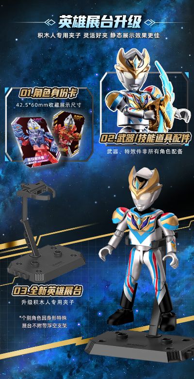 奥特名鉴群星版第13弹 释放想象