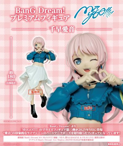 梦想协奏曲！奖品人偶 迷途之子！！！！！ 千早爱音