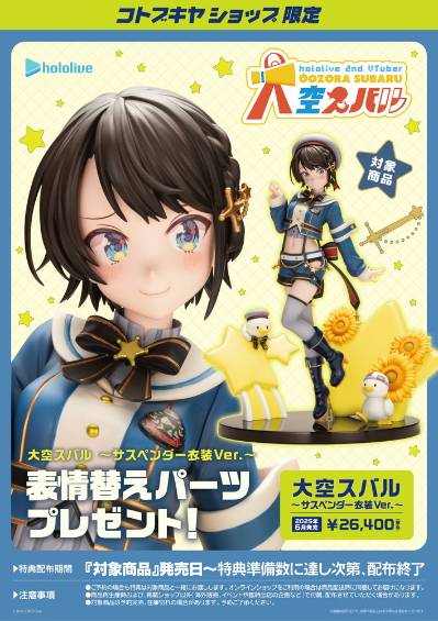 hololive 大空昴 ～吊裤带衣装～