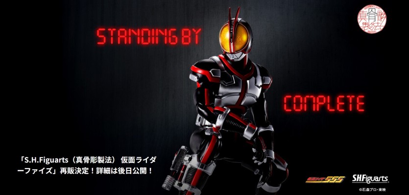 S.H.Figuarts（真骨雕制法） 假面骑士555