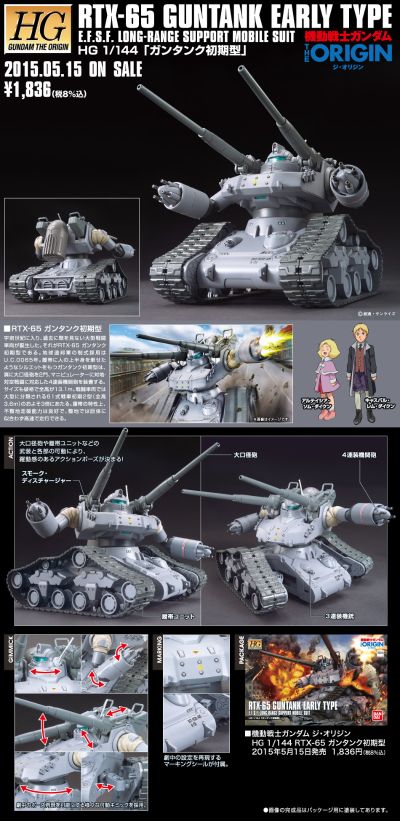 HG 1/144 钢坦克初期型