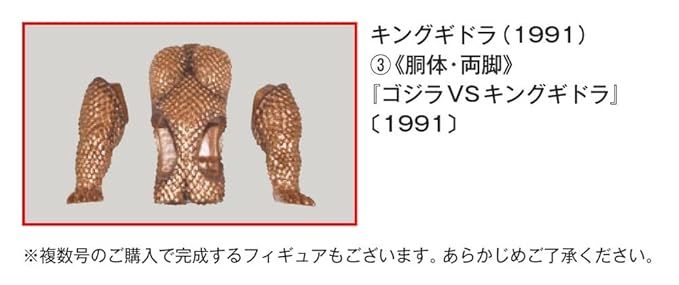 东宝怪兽收藏《第38号》