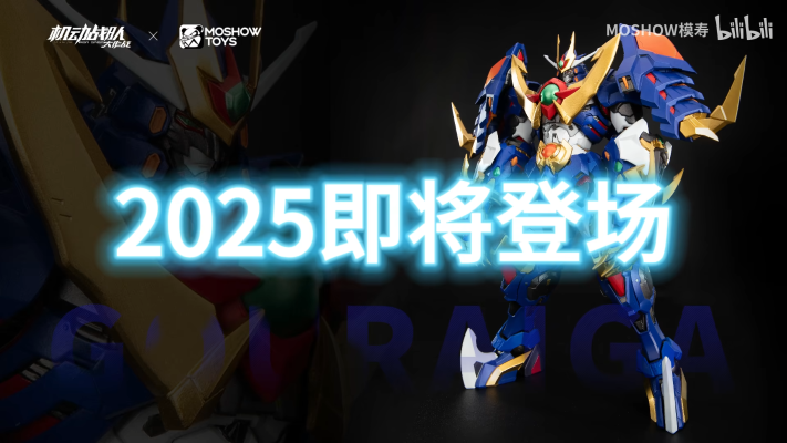 至臻X级·煌雷我