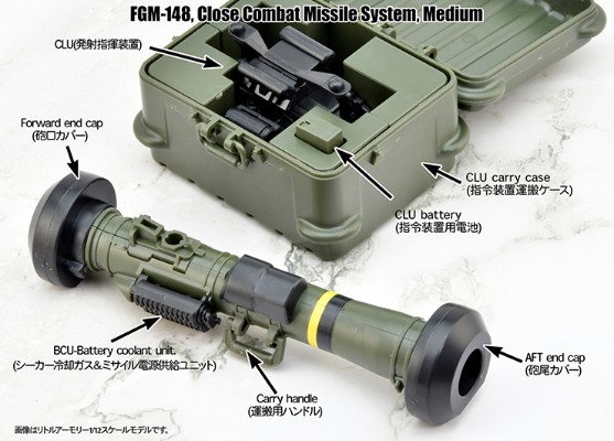 小军械库 LA103 FGM148反坦克导弹