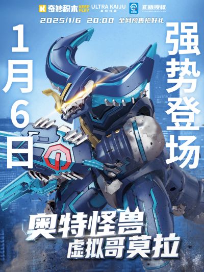 奥特怪兽-虚拟哥莫拉