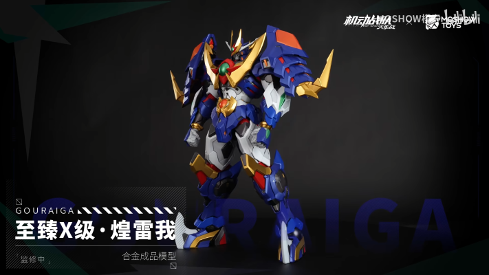 至臻X级·煌雷我