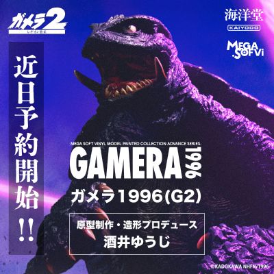 大尺寸软胶系列 加美拉1996（加美拉2）