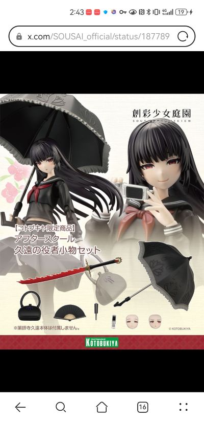 创彩少女庭园 课余配件 久远的演员配件套装