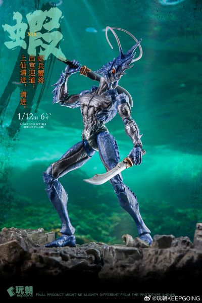 《山海神话》系列1:12超可动人偶《虾兵蟹将》左先锋-海戟(群青)