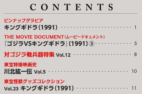 东宝怪兽收藏《第38号》