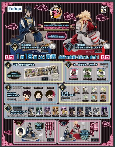 大家的抽赏 刀剑乱舞-ONLINE- ~压泡面之阵 阵型五~  B奖 一文字则宗