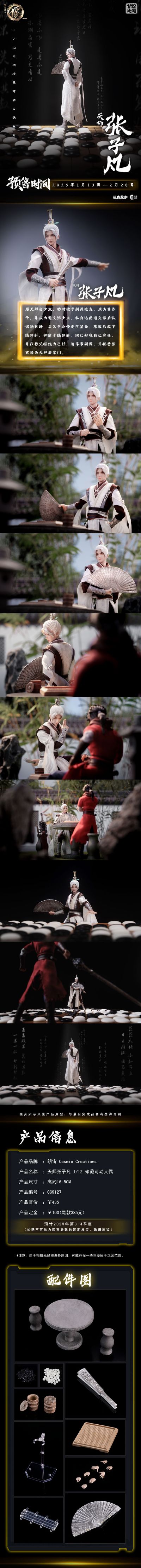 画江湖之不良人 1/12天师张子凡可动人偶
