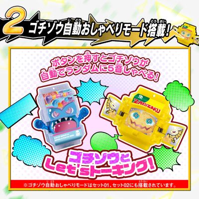 DX会说话的饱藏套装03