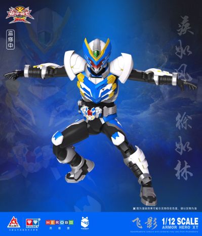 铠拼 飞影/疾电飞影