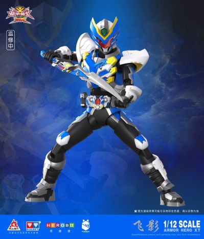 铠拼 飞影/疾电飞影