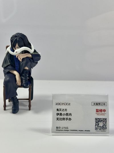 鬼灭之刃 伊黑小芭内