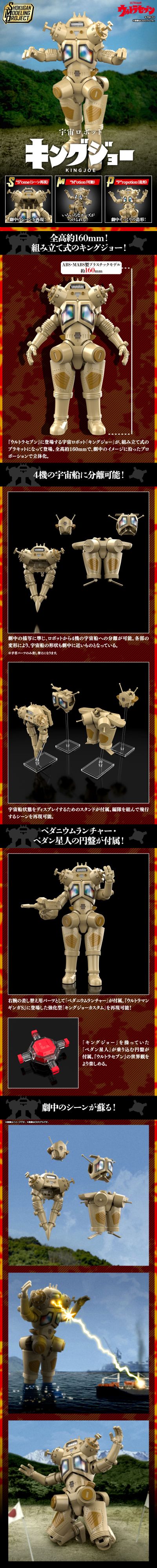 SMP 宇宙机器人 金古桥