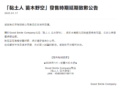 粘土人#2538 百变之星 苗木野空