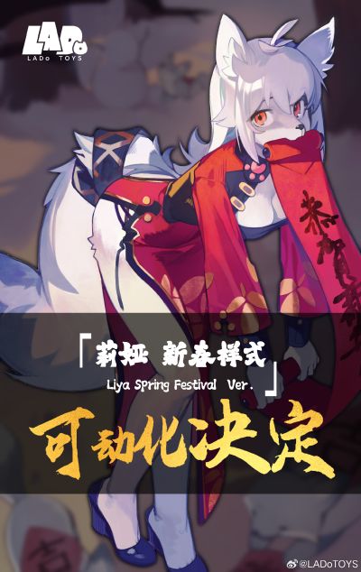 莉娅 新春装扮 1/12成品可动手办