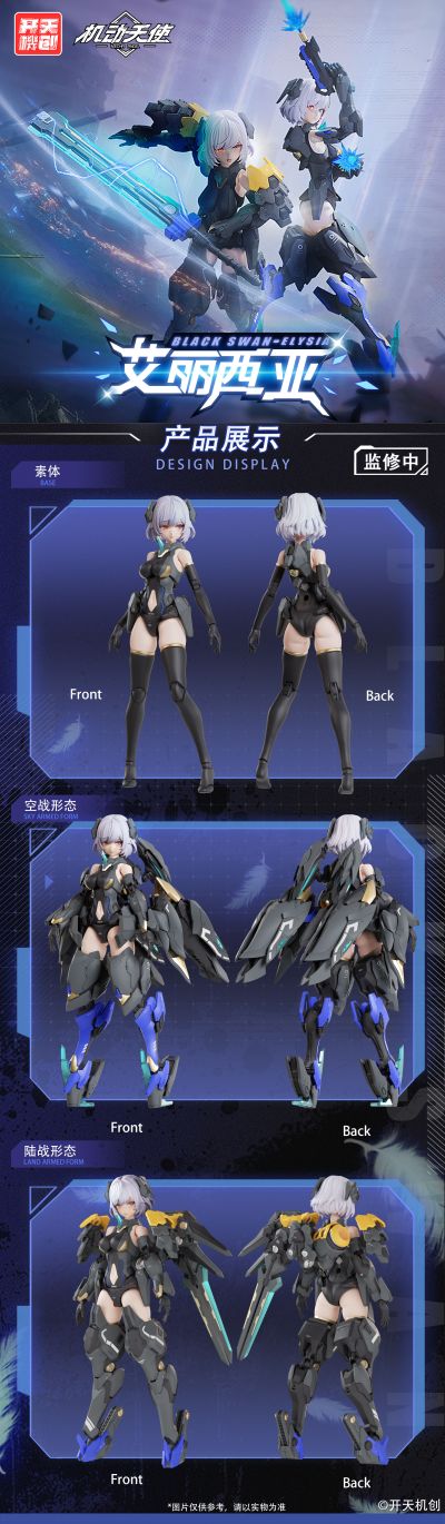机动天使系列：黑天鹅 艾丽西亚 1/12拼装机娘