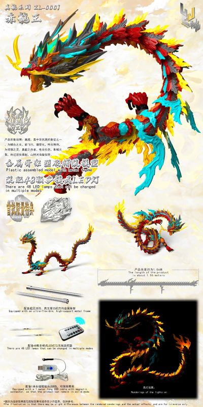 真龙系列--ZL-0001 赤龙王