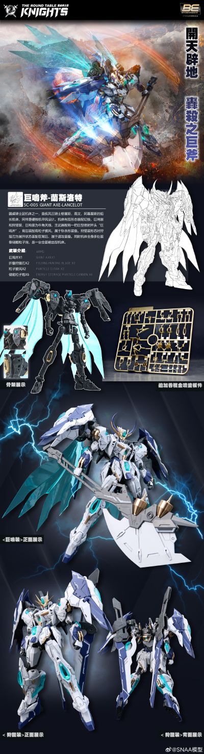 圆桌骑士团系列 巨鸣斧-兰斯洛特