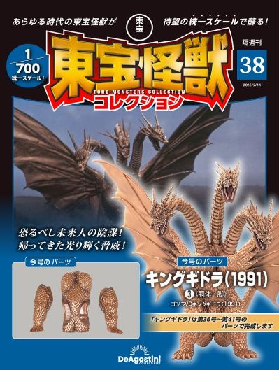 东宝怪兽收藏《第38号》