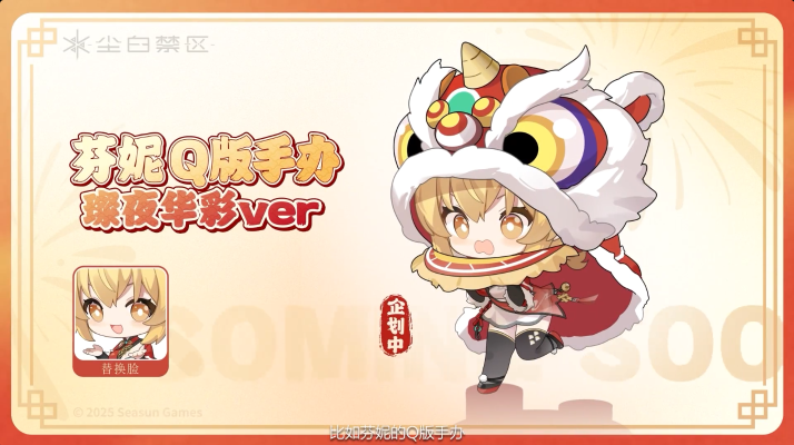 尘白禁区 芬妮Q版 璨夜华彩