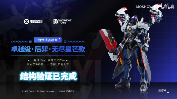 卓越级·后羿·无尽星芒款