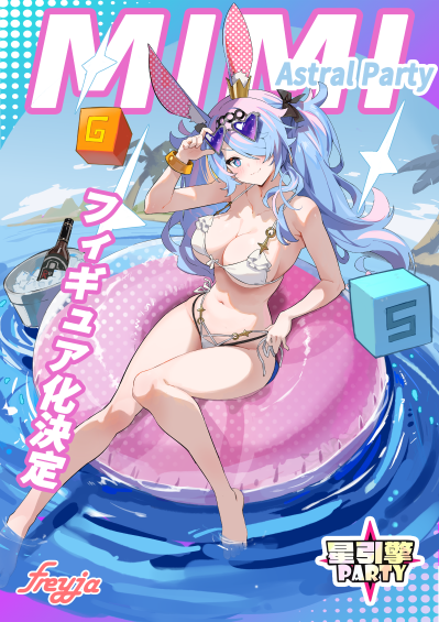 星引擎party 看板娘米米 泳装