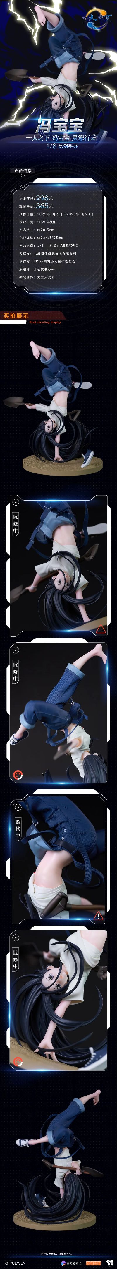 一人之下 冯宝宝 灵掣行云