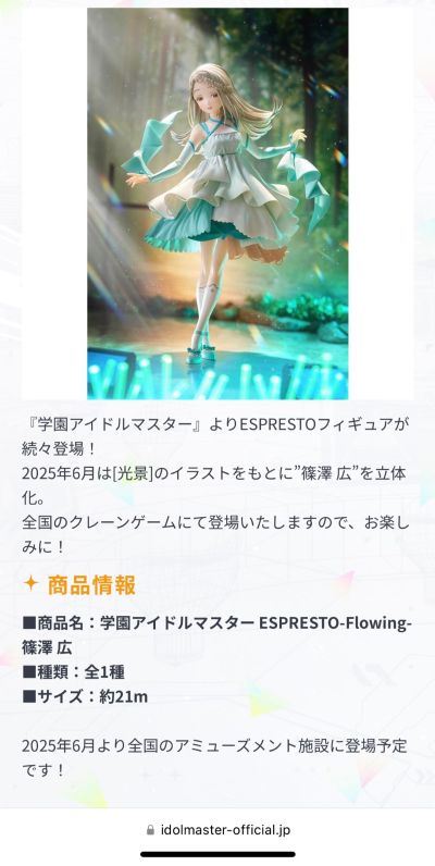ESPRESTO 学园偶像大师 筱泽广 -Flowing-