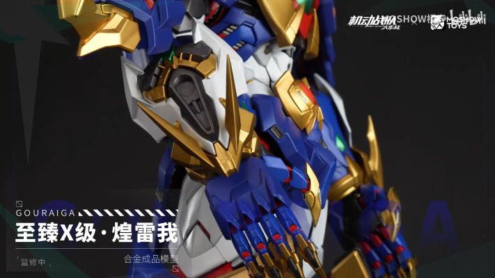 至臻X级·煌雷我