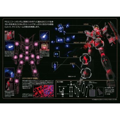 PG  1/60 RX-0 独角兽高达专用LED灯组〔RX-0系列兼用〕