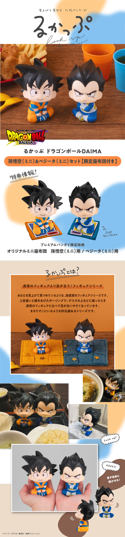 Look Up 龙珠大魔 小贝吉塔