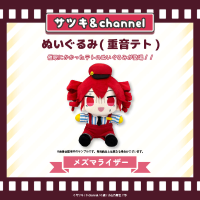 毛绒玩偶（重音teto）【催眠术】channel&satsuki