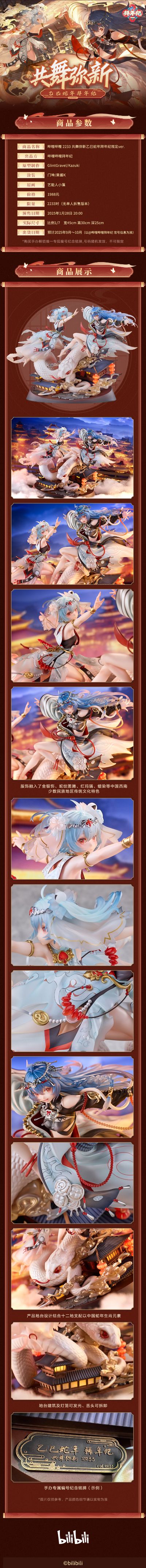 哔哩哔哩 2233 共舞弥新 乙巳蛇年拜年纪限定