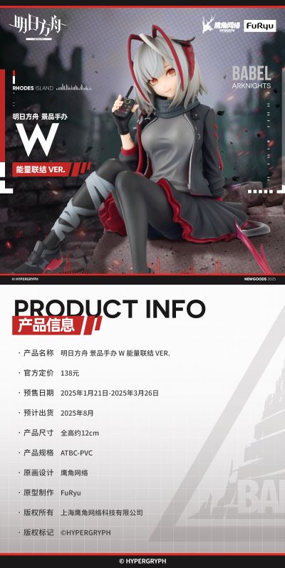 明日方舟 压泡面人偶—W·能量联结款—